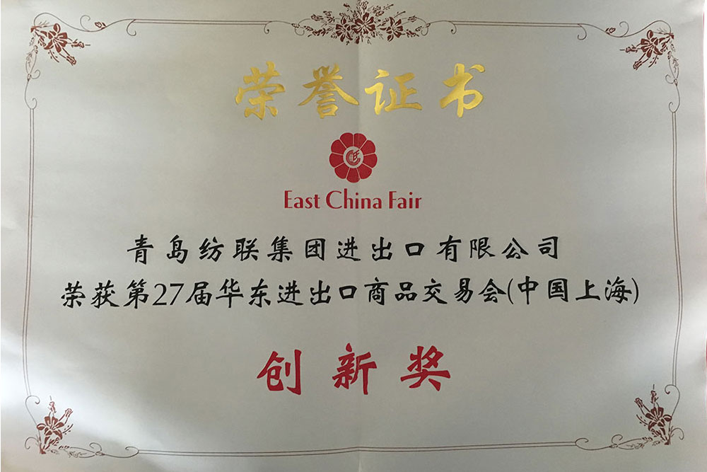企業(yè)榮譽_青島紡聯(lián)集團(tuán)進(jìn)出口有限公司